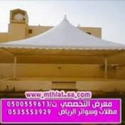 مظلات الرياض التخصصي - شركة مظلات وسواتر الرياض