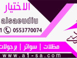 مظلات وسواتر التخصصي - 0500559613 - انواع المظلات السيارات - مظلات المدارس - تركيب برجولات للحدائق - مظلات بلاستيك - مظلات كابولي - تركيب سواتر الحديد