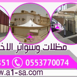 مظلات وسواتر,مصنع تركيب مظلات وسواتر الاختيارالاول 0114996351  ابتكارجميع انواع المظلات والسواتروالهناجرالتخصصي