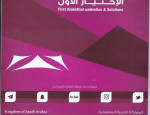مظلات وسواترالاختيارالاول 0114996351 فخر الصناعة السعودية في مجال تركيب مواقف السيارات والسواتر