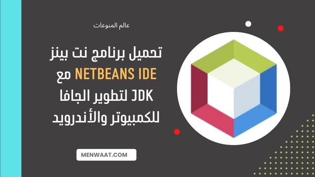 netbeans 8.2 jdk download