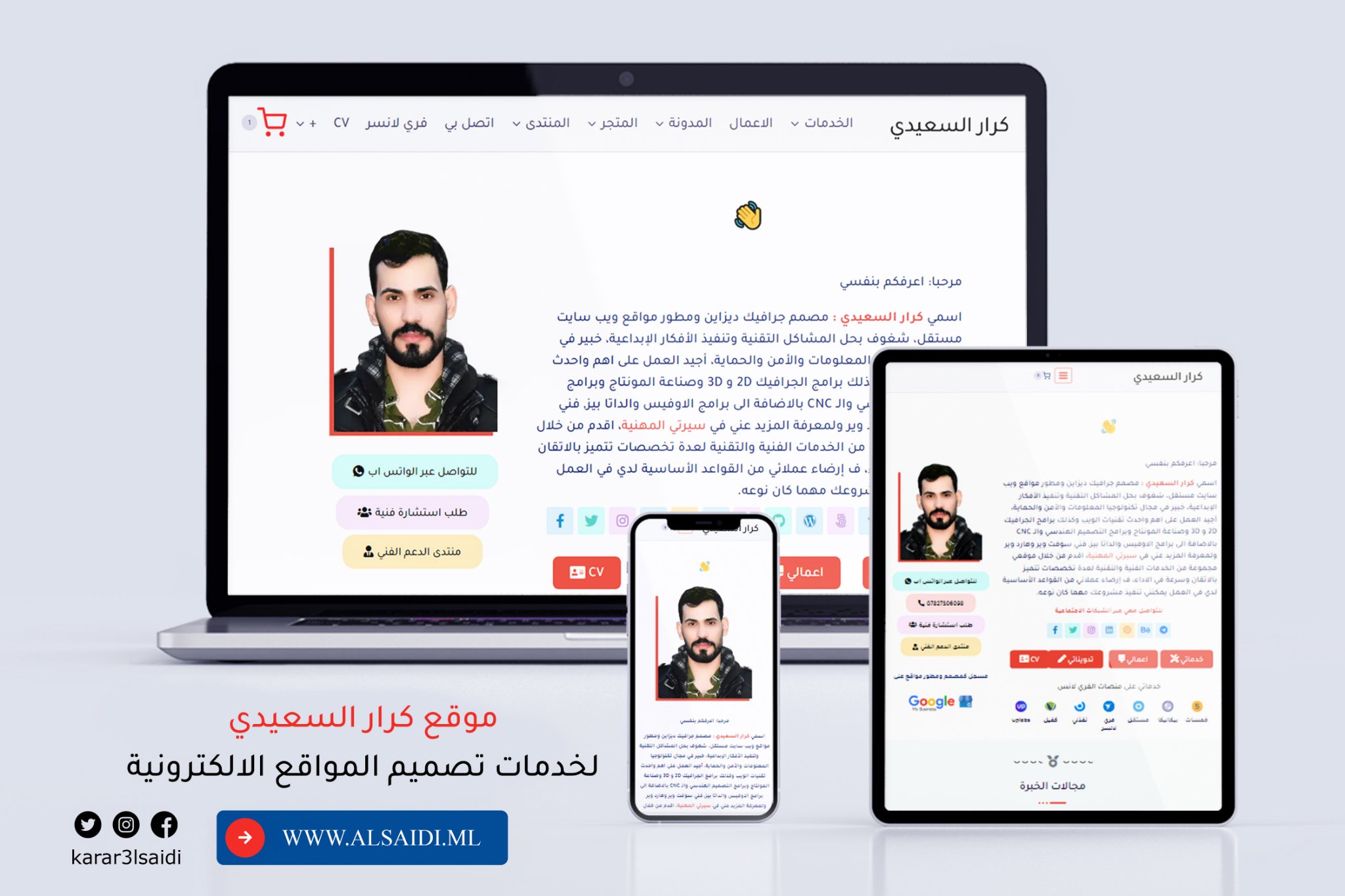 موقع كرار السعيدي لتصميم المواقع والمتاجر الالكترونية