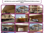 مظلات السيارات:مظلات وسواتر الاختيار الاول- الرياض-التخصصي-حي النخيل ت/0114996351 ج/ 0500559613