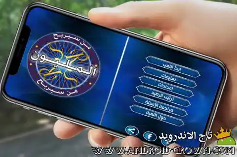 تحميل لعبة من سيربح المليون القديمة الاصلية باللغة العربية مجاناً للاندرويد apk |لعبة من سيربح المليون جورج قرداحي