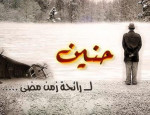 مقولة وتعليق / 12 / لظى الاشواق