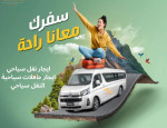 ايجار ميكروباص سياحي..Toyota HiAce