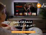 التحول الرقمي في المملكة: كيف تغير الخدمات مثل IPTV حياتنا اليومية