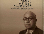 طائفية ساسة العراق وعنصريتهم / الحلقة الخامسة / القسم العاشر (3) / عائلة السويدي / توفيق السويدي