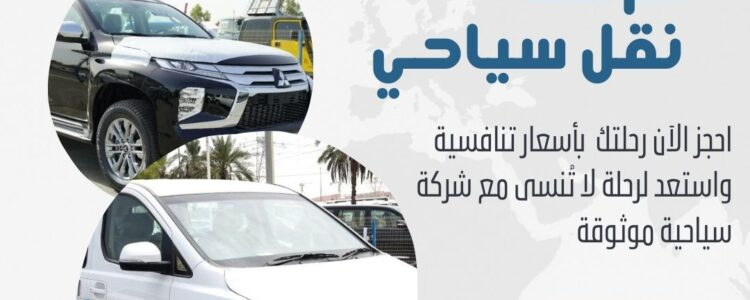 النقل السياحي بمصر شركة ايجار نقل سياحي,شركة سياحة في مصر,ايجار نقل سياحي,خدمات النقل السياحي