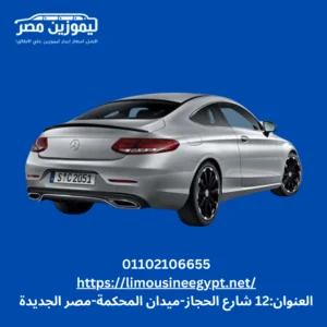 ايجار مرسيدس c300