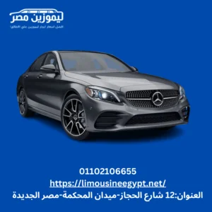 ايجار مرسيدس c300